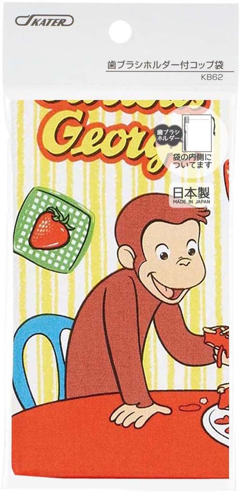 Skater Lunch Box Cup 21x15cm with Curious George Made in Bag, Gusset, Design, Boys' Edition, Japan, KB62-A