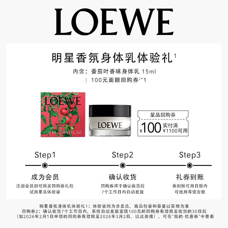 LOEWE Лосьон для тела с ароматом листьев томата 15ml
