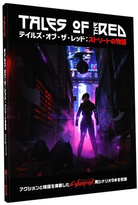 Hobby Japan Cyberpunk RED Tales of the Red: Street Tales