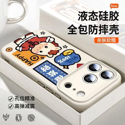 Suitable for Apple Promax Mobile Phone Case iPhone New Year's Liquid Silicone Case, Advanced Sense
