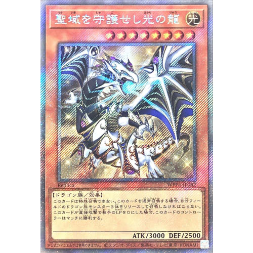 WPP6-JP082 Dragon of Illumination, Sanctuary's Shield Extra Secret Rare EX World Premiere Pack 2025 WORLD PREMIERE PACK 2025
