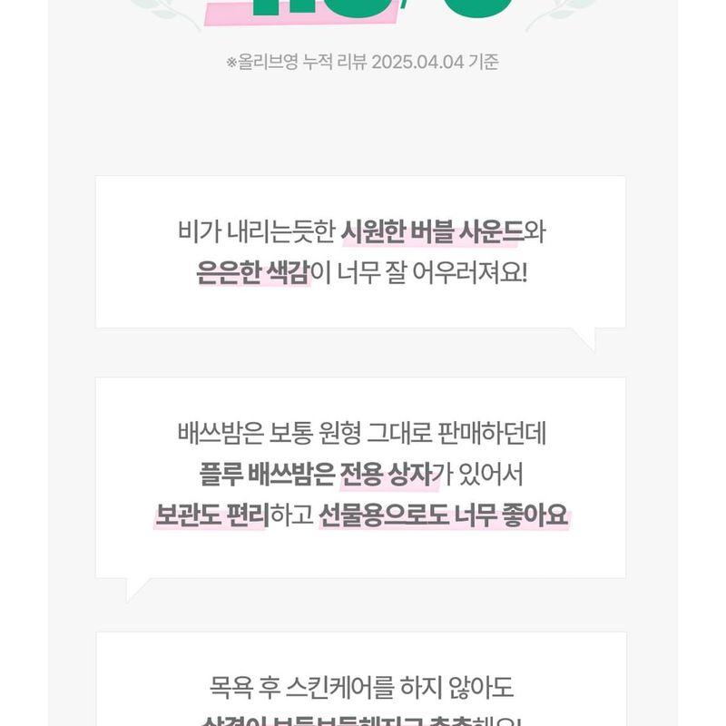 plu - Bubble Bath Bomb - 3 Types