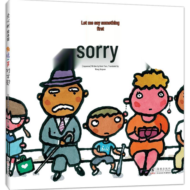 Taro Gomi s First Say Sorry, The Goldfish Ran Away Picture Book