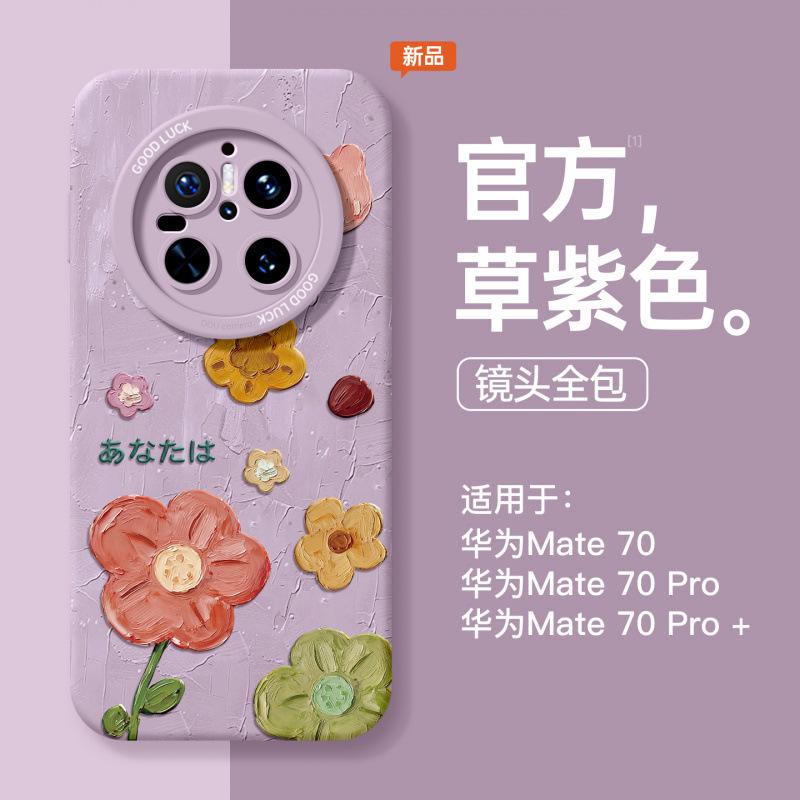 Applicable To Huawei Mate80promax Mobile Phone Case New Mate70 Soft Silicone 60pro + Advanced Mate80