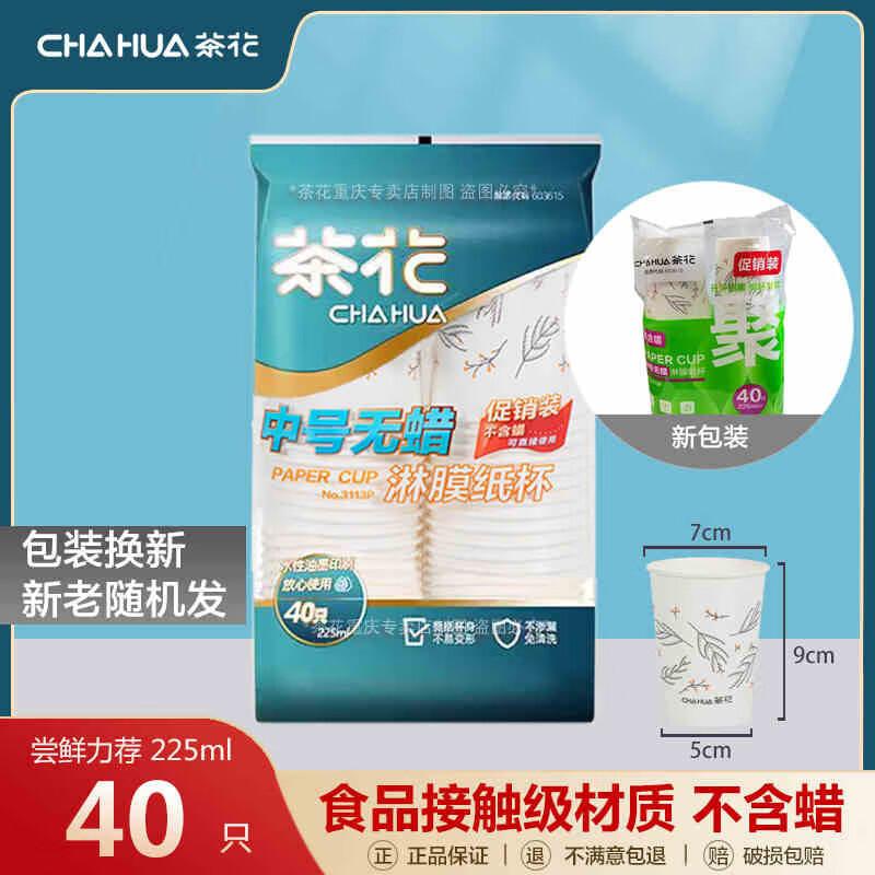 Chahua Medium Laminated Paper Cups
