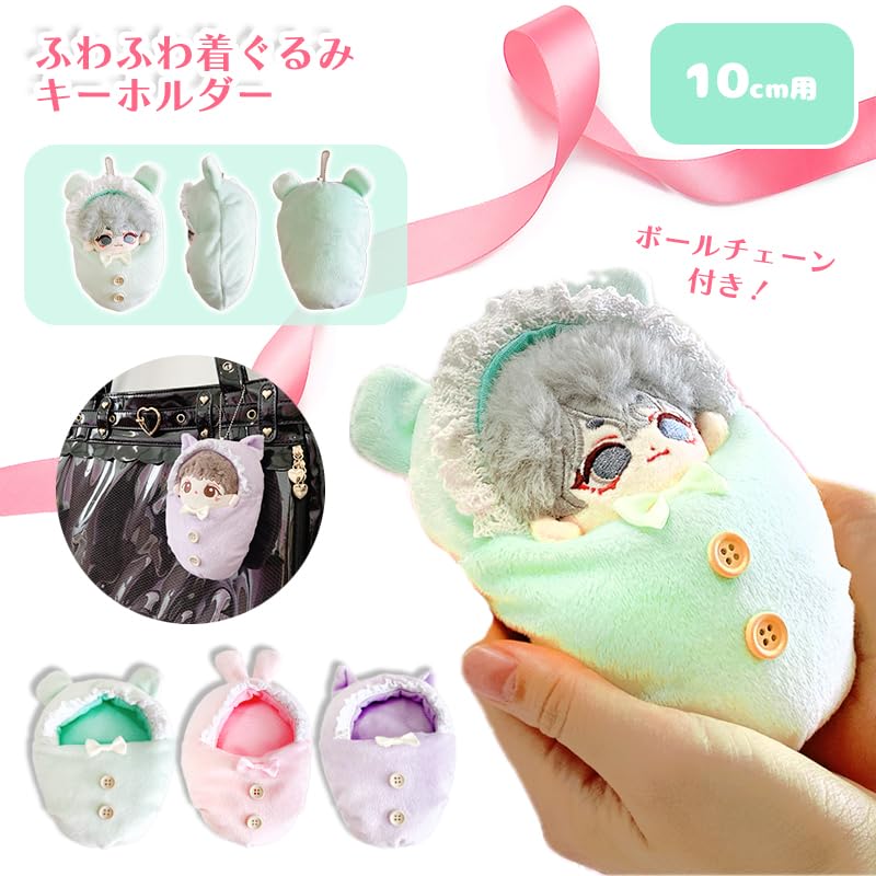 Fluffy Kigurumi Keychain Plush Otaku [For 10cm] Mint, Clothes, Activity, [Product]