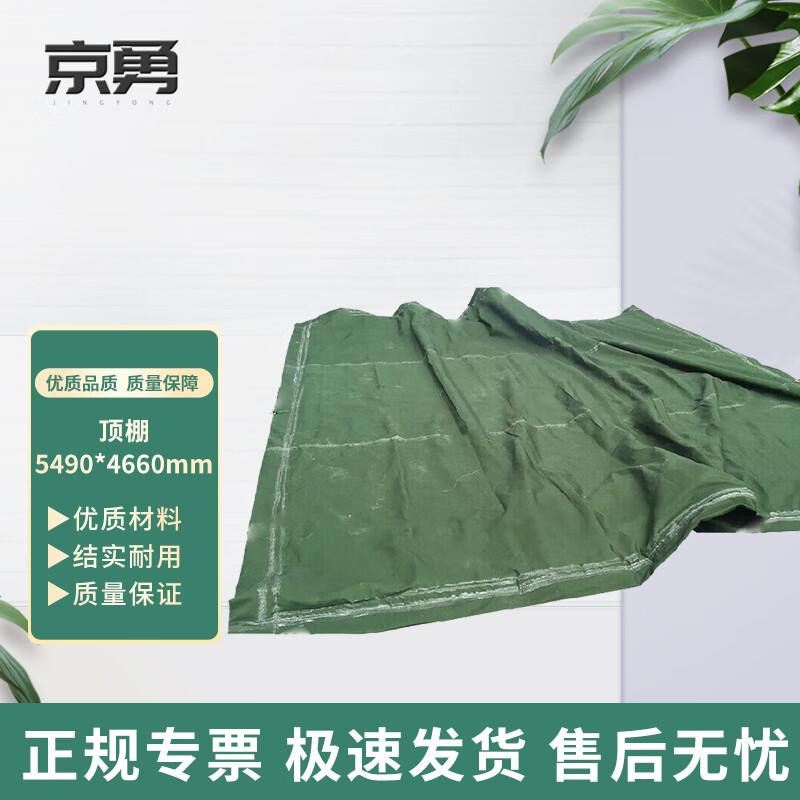 Jingyong 93 Class Tent Accessories