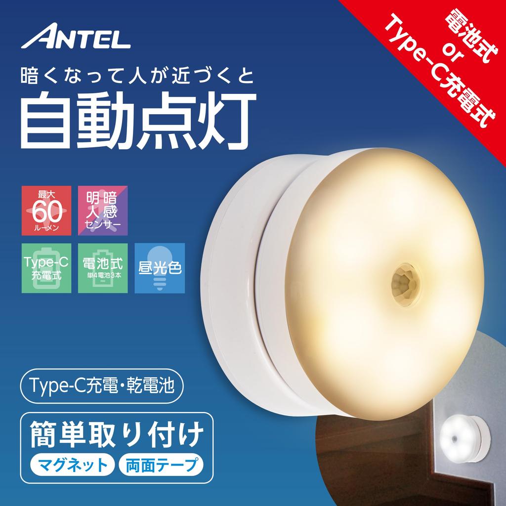 Rechargeable Night Light Night light with automatic warm white adjustable 60 usable with charging or attaches with magnet or ANTEL Angle-Adjustable