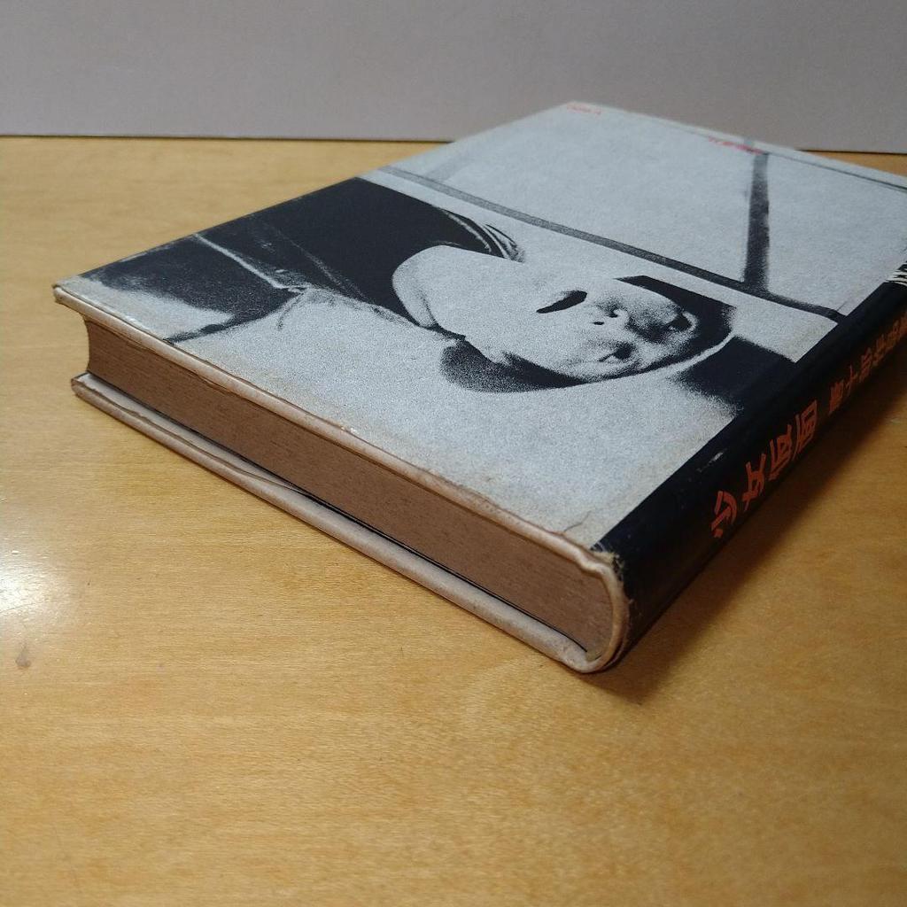 [USED] First edition of Shojo Kamen Kara Juro's works, Gakugeishorin, with torn obi, play, shipping included, anonymous delivery