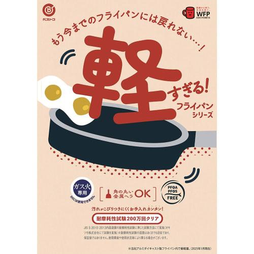 LIV PLUS 20cm Frying Pan, Gas Stove Only, Lightweight, Black, NM-381