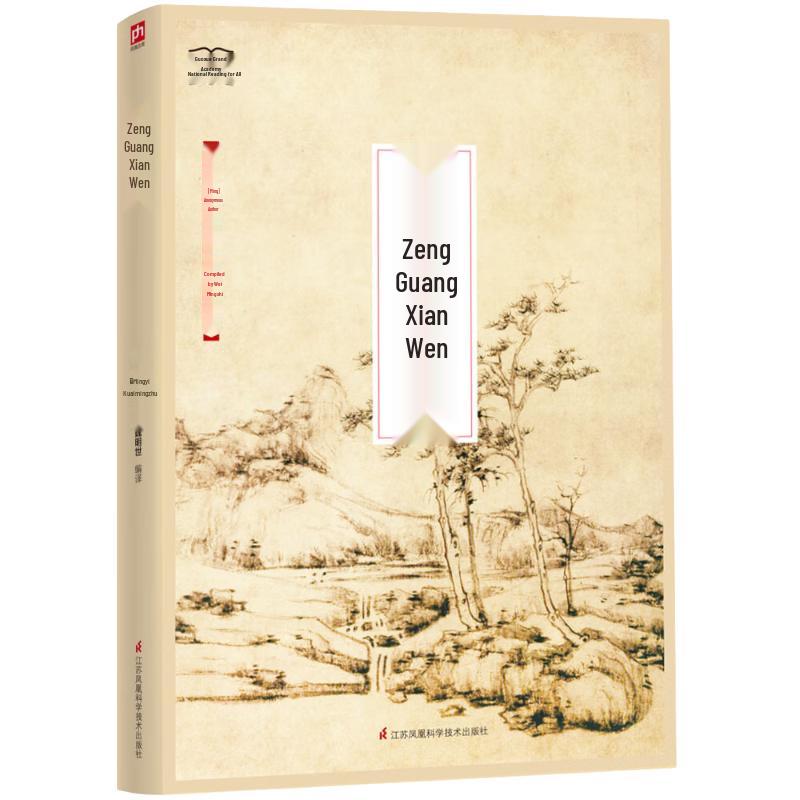 Guoxue Grand Academy: Traditional Chinese Classics
