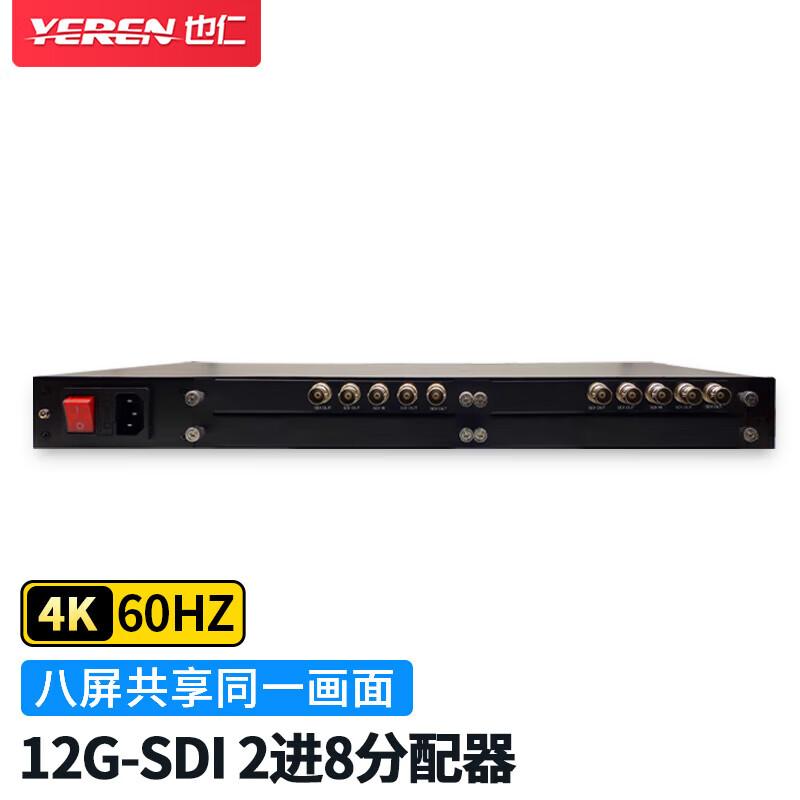 Yeren 12G-SDI 2-in-8-out Rackmount Splitter