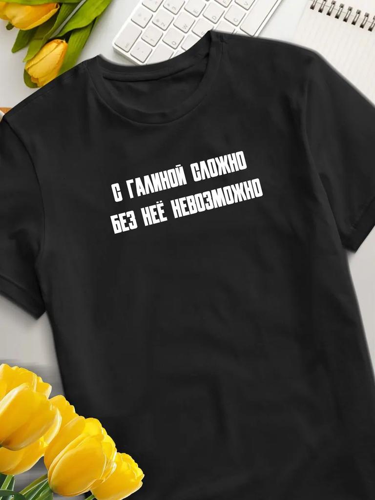 T-Shirt with the Name Galina