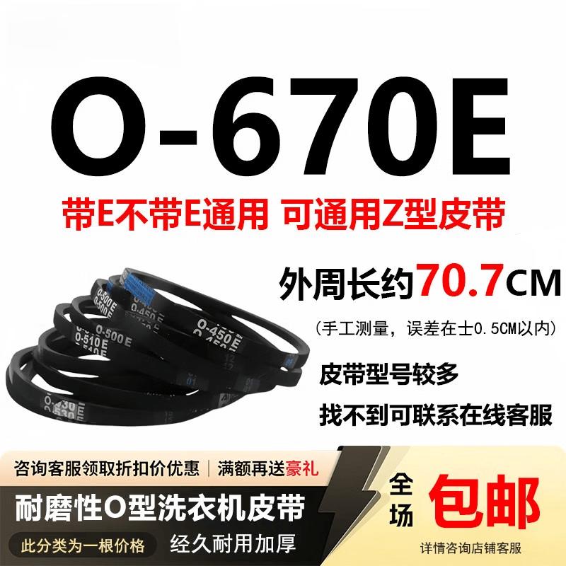 Universal Automatic Washing Machine O-Belt