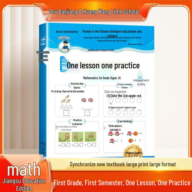 Huanggang Little Champion Grade 1 Math Practice Workbook One Lesson One Practice (Math Jiangsu Edition)