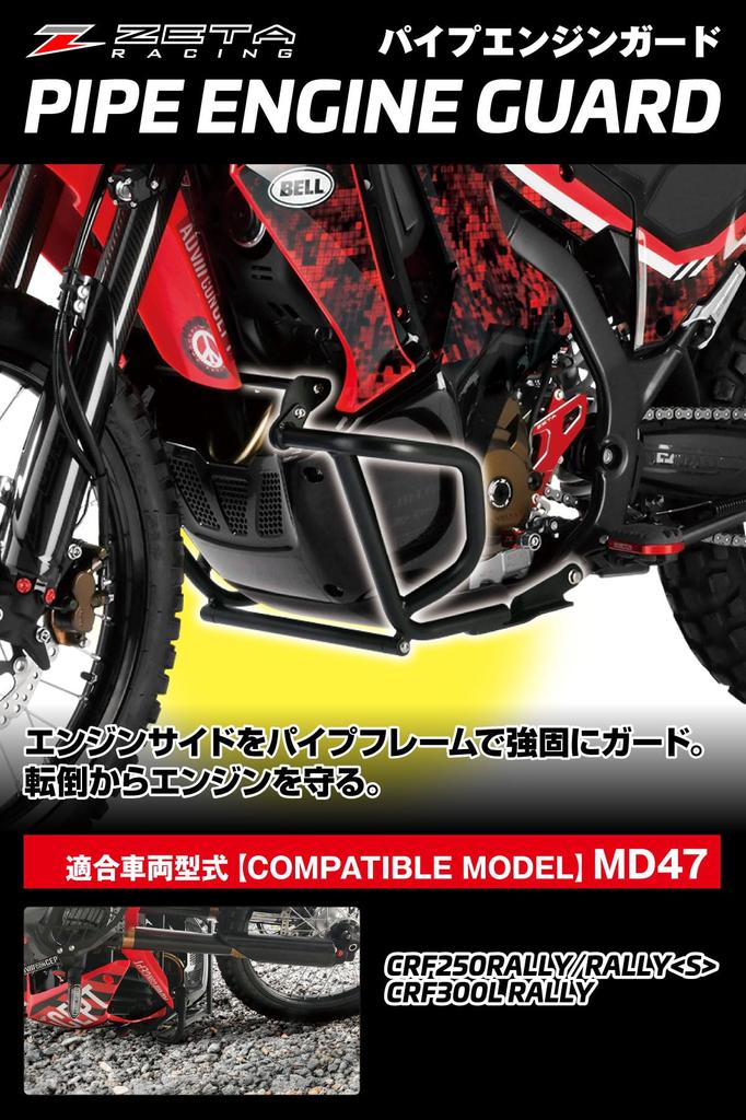 ZETA RACING Pipe Engine Guard for CRF300L RALLY pipe Suitable for mounting action Adventure engine Steel DIRTFREAK F4088 CRF250RALLY/(S)(MD47) '21-25,