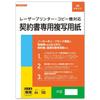 Nihon Horei A4 Carbonless Copy Paper for Contracts 100 Sheets Black Image N50 0.075mm Laser Printer and Copier Compatible