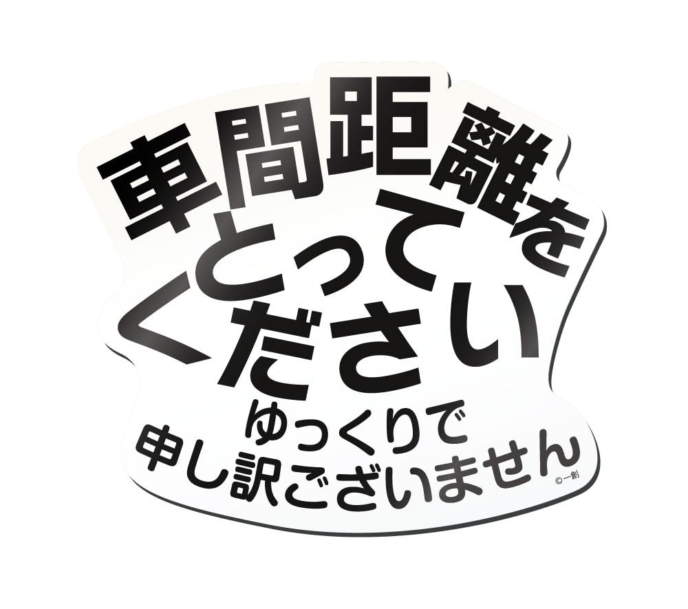 Issho "I'm Sorry for Slow" Magnet Sticker (Car) D (White Background) Ma-UHBST04