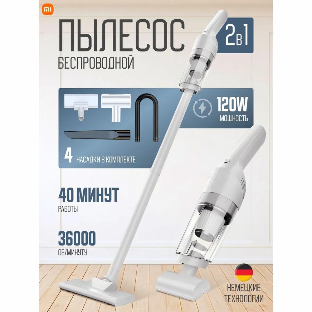 

Вертикальный беспроводной пылесос для дома 2 в 1 / Мощный пылесос для дома, многофункциональный для автомобиля Option1