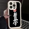 Phone Case for iPhone 17 Air 16E 15 16 Pro Max Karate Oyama Kyokushin Cover 14 Plus 13 12 Mini Soft Shell Silicone Fundas