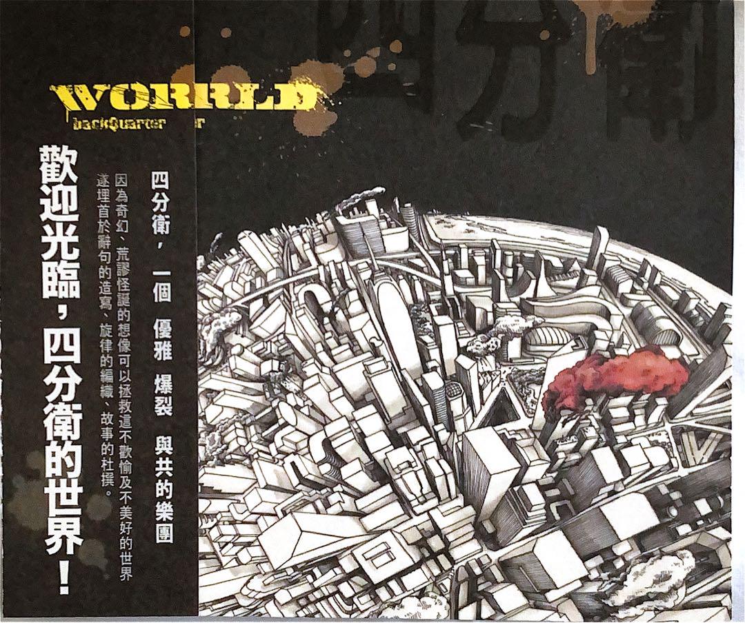 

[USED] Shibunwei backquarter “WORLD” CD hardcover Taiwanese edition