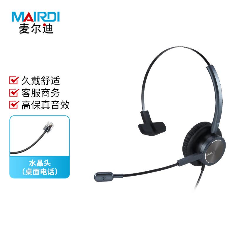 

MAIRDI MRD809T Call Center Headset (CN version)