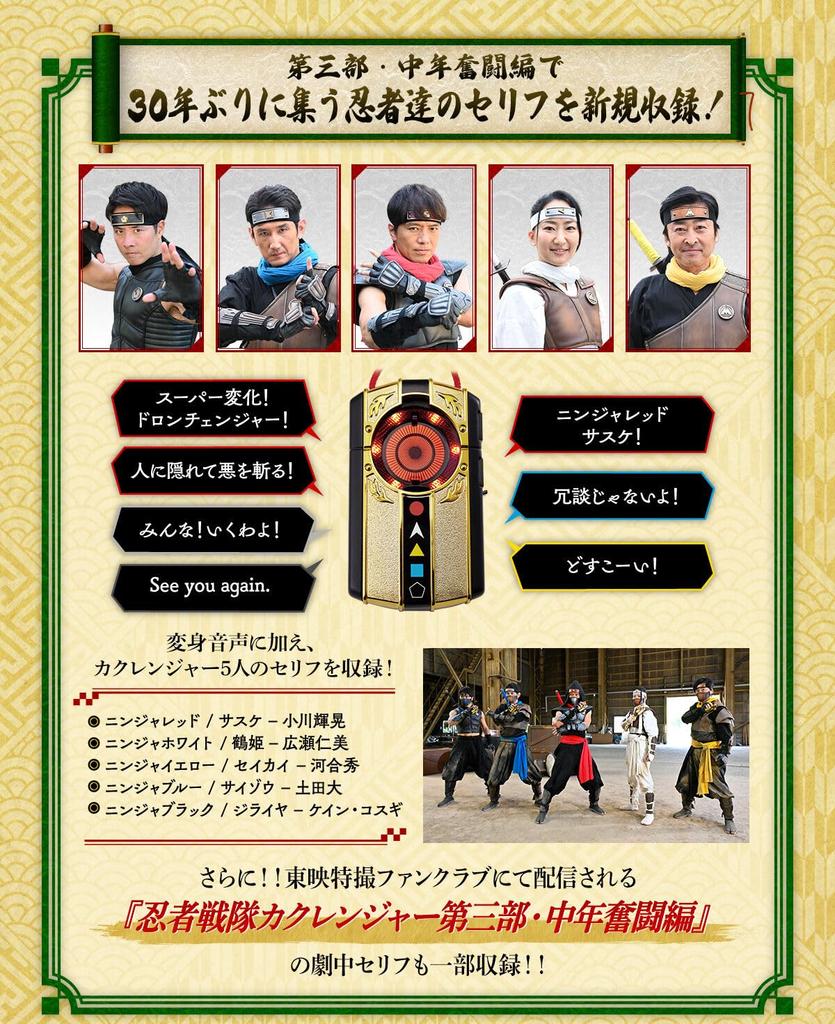Doron Changer 30th ANNIVERSARY EDITION Sentai "Ninja Kakuranger"