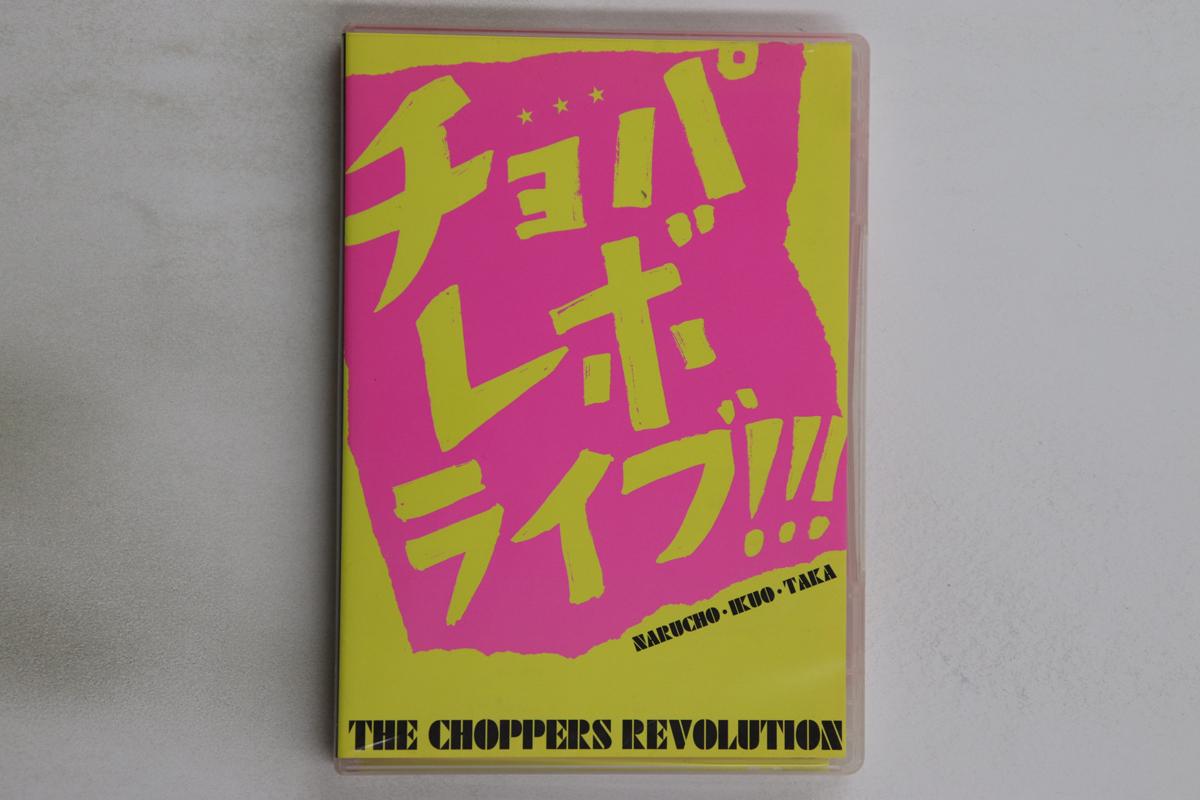 

DVD CHOPPER S REVOLUTION - Choparevo Live !!! KIBM421 SEVEN SEAS 2014 Japan Music Video Used