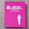 Used Studio Ghibli The Cat Returns Ghiblies Episode 2 Ghibli Ga Ippai Blu-ray