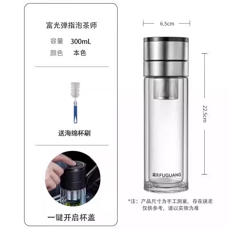 Fuguang One-Touch Double Wall Glass Tea Infuser Bottle