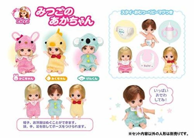 TAKARA TOMY Doll Triplets Baby Licca-chan LD-23 Kako-chan