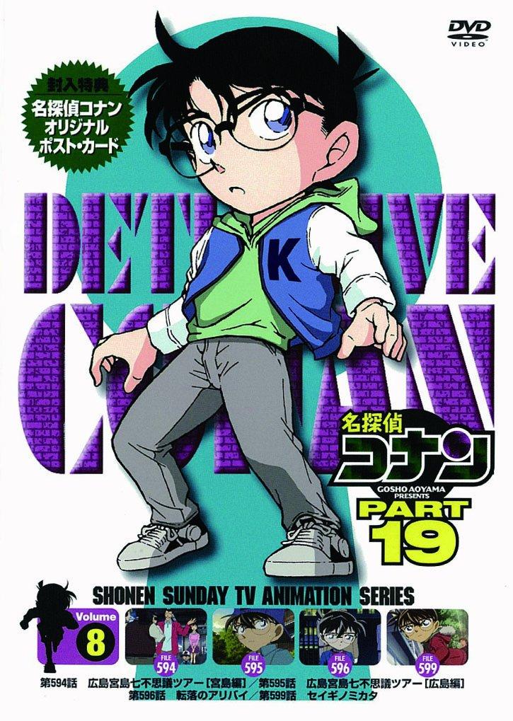 

Detective Conan PART19 Vol.8 [DVD]