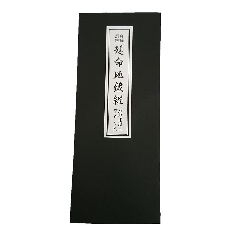 Enmei Jizo Sutra, Hiragana, Mandoku, Kundoku, Jizo Wasan, Hiragana, Folded Book