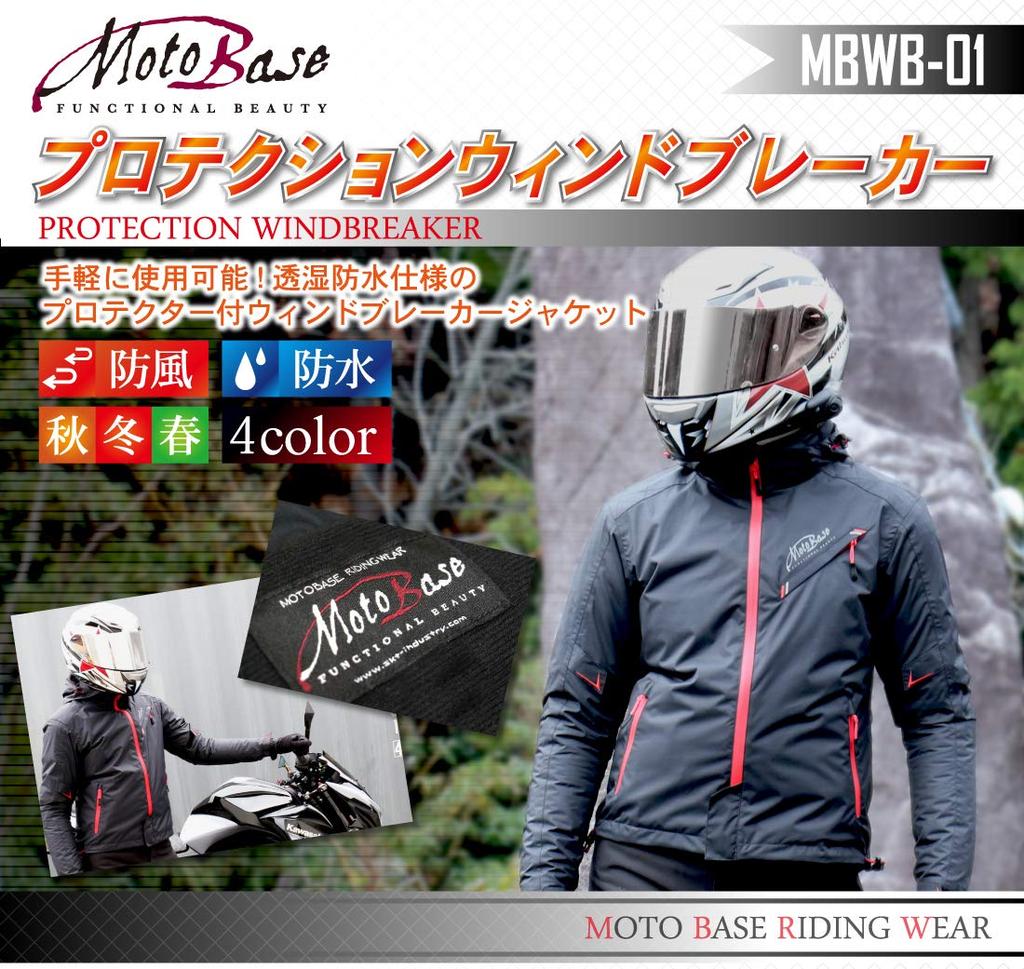 MOTO BASE Model Windproof and Waterproof Motorcycle Windbreaker Spring/Autumn Jacket/Protection Jacket/MBWB-01 (Black/Black/LB)