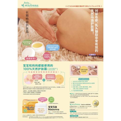 Baby Horse Oil Madonna (100% Natural Horse Oil Cream) for Newborns, Preservative-Free, Color-Free, and Additive-Free (83g)