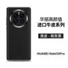 Premium Genuine Leather Phone Case Mate 50 Pro With Texture Precision Cut Electroplated Metal Ring Shockproof Heat
