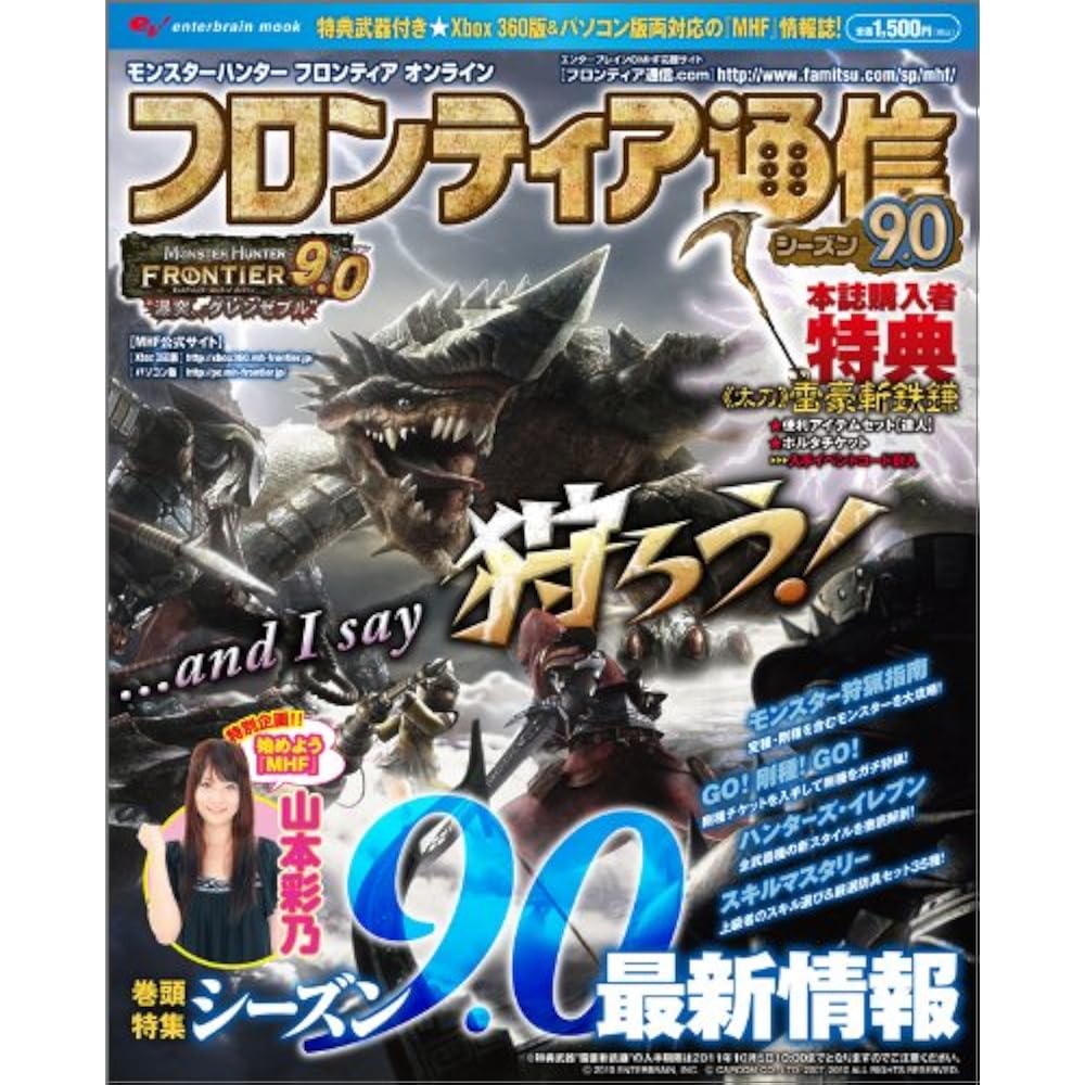 Monster Hunter Frontier Online Frontier Communication Season 9.0 (Enterbrain Mook)