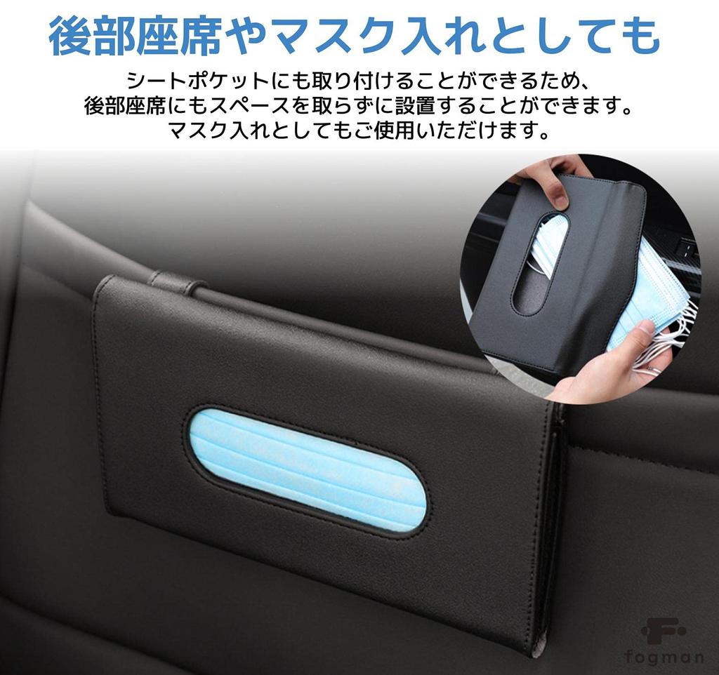 Fogman Tissue Case Car Sun Visor Back Seat Storage Leather Leather (Black)