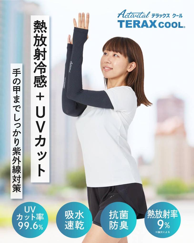 Activital TERAXCOOL Thermal Cooling Arm Covers, Gray