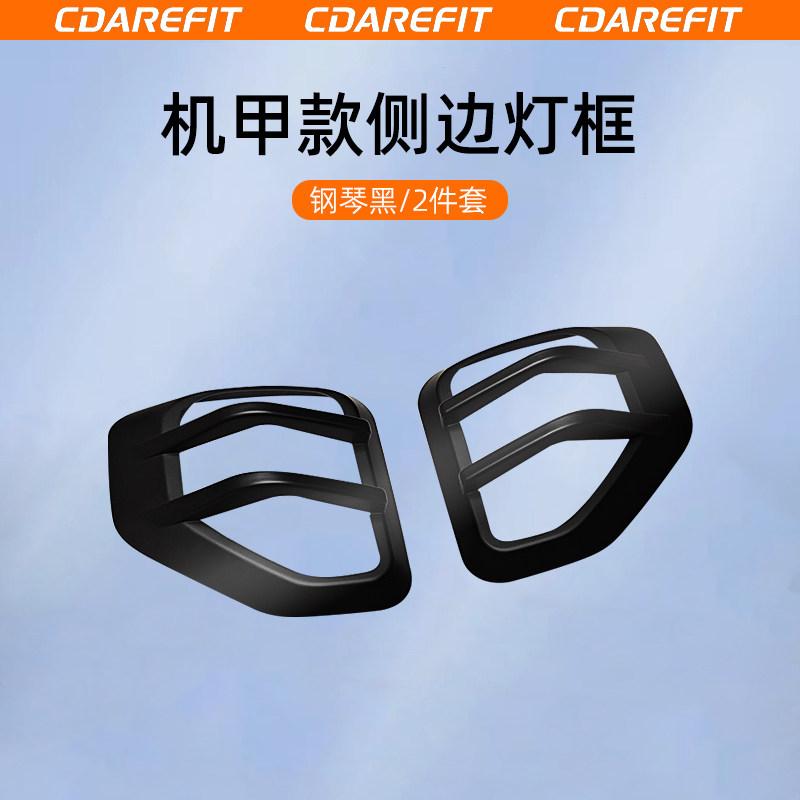For Chery iCAUR V27 Mecha Style Car Rear Taillights Front headlight Side Lights protection frame Turn Signal Collision Cover