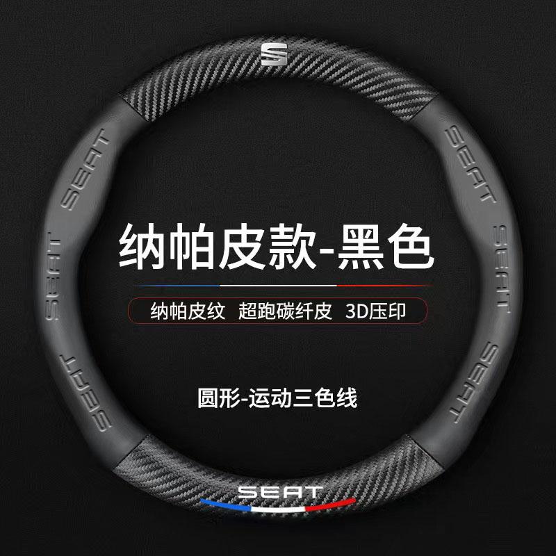 Wzbn2 High Quality Carbon Fiber Car Steering Wheel Cover Leather Protection Cover For Seat Leon Fr Mk2 Mk3 Lbiza Altea Car Accessories