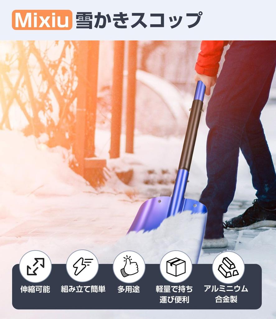 Mixiu Schnee Aluminiumlegierung Auto Schnee Kompakte Einfache Tragbare Schaufel für Schnee und Inklusive Aufbewahrungstasche Schaufel, 3-stufige Konstruktion, Montagefreundlich,