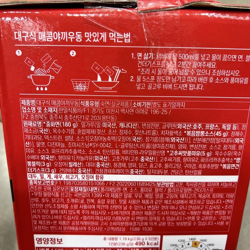 Daegu-style Spicy Stir-fried Udon 236 g x 5p