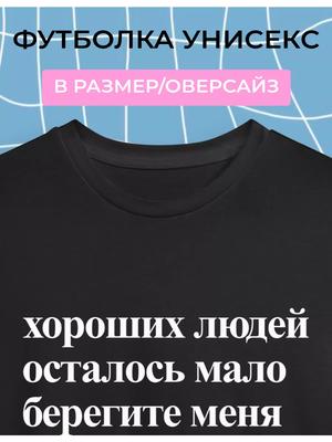 T-shirt with an Inscription