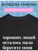 T-shirt with an Inscription