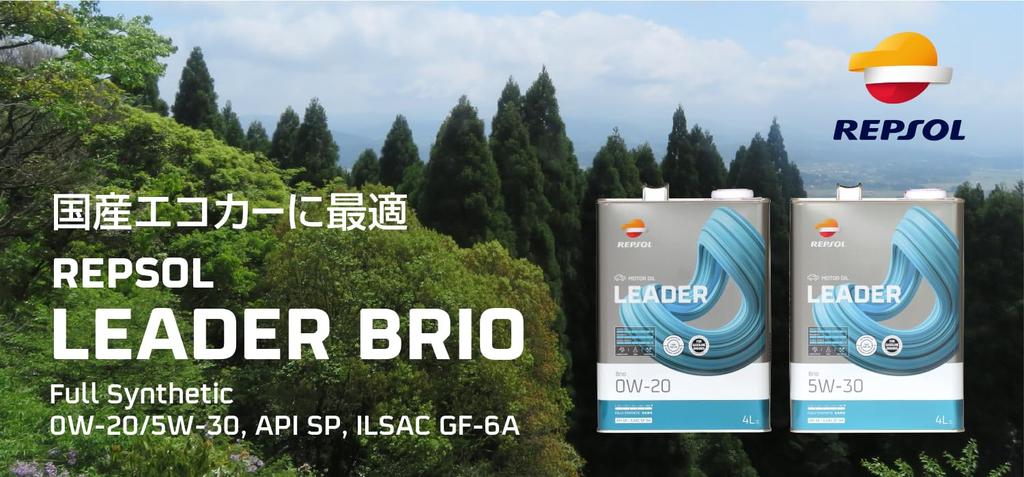 REPSOL/LEADER Brio, Capacity: 4L, Product Number: 007467