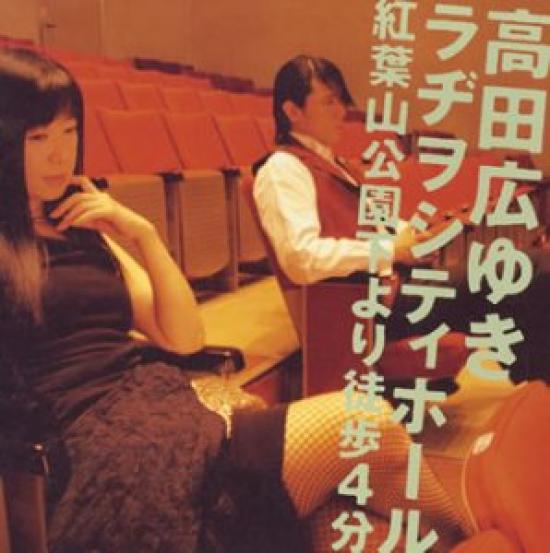 

Hiroyuki Takada Radio City Hall 4 minutes walk from Momijiyama Park