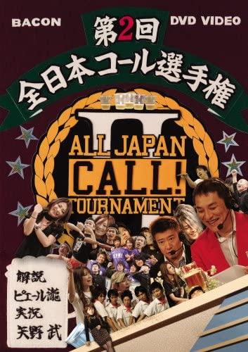 

DVD - Чемпионат All Japan Call 2 с BVBR11079 Японские фильмы и DVD Б/У