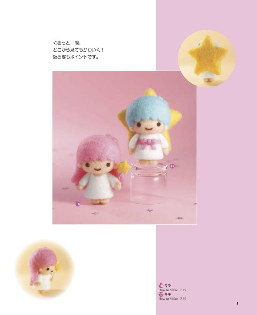 Fun Needle Sanrio Character Mascots Made with Acrylic Fiber Felting (applemints)