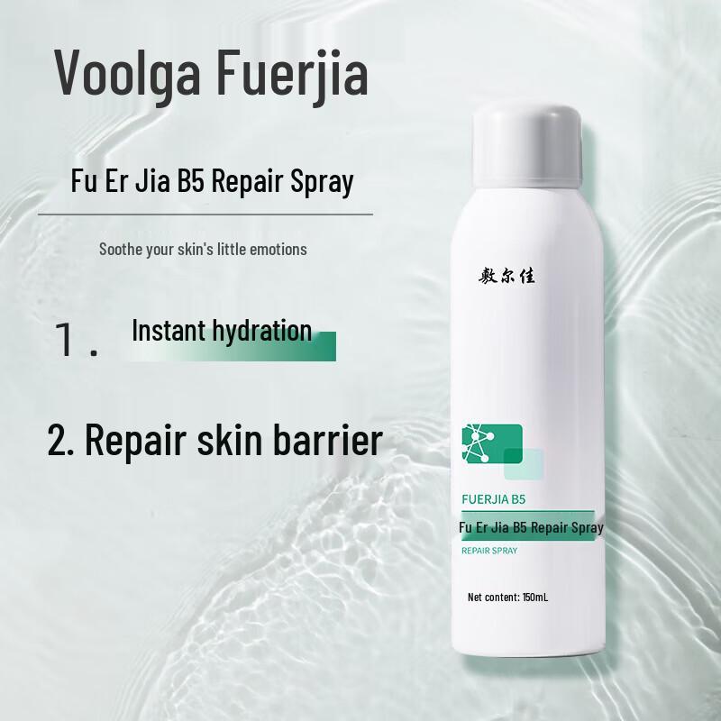 Fu Er Jia B5 Repair Hydrating Spray